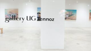 Gallery UG TENNOZの鑑賞レポートはこちら