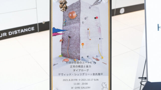 村田沙耶香のユートピア」｜“正常”とは何かを問いかけるアート｜アート数奇