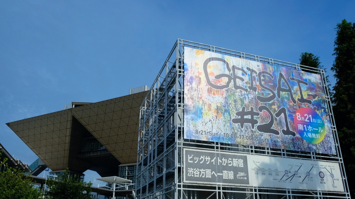 【2022年GEISAI】カイカイキキ主催のアートの祭典「GEISAI#21」をご紹介